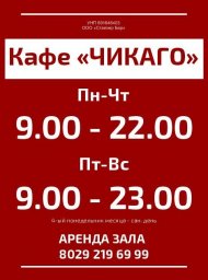 Кафе "Чикаго" 6